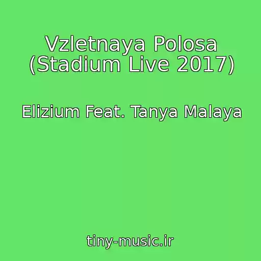 کاور آهنگ Vzletnaya Polosa (Stadium Live 2017) از Elizium Feat. Tanya Malaya