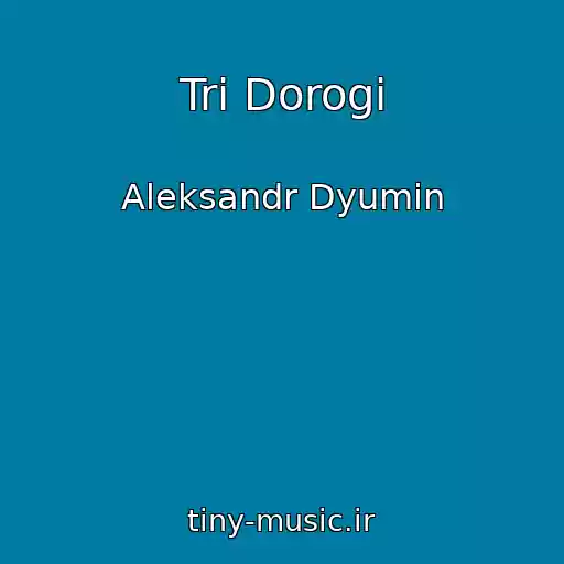 کاور آهنگ Tri Dorogi از Aleksandr Dyumin