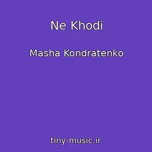 کاور آهنگ Ne Khodi از Masha Kondratenko
