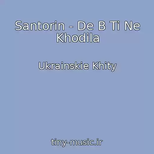 کاور آهنگ Santorin - De B Ti Ne Khodila از Ukrainskie Khity