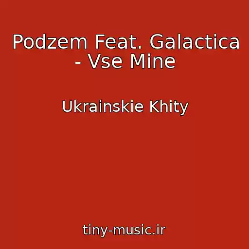 کاور آهنگ Podzem Feat. Galactica - Vse Mine از Ukrainskie Khity