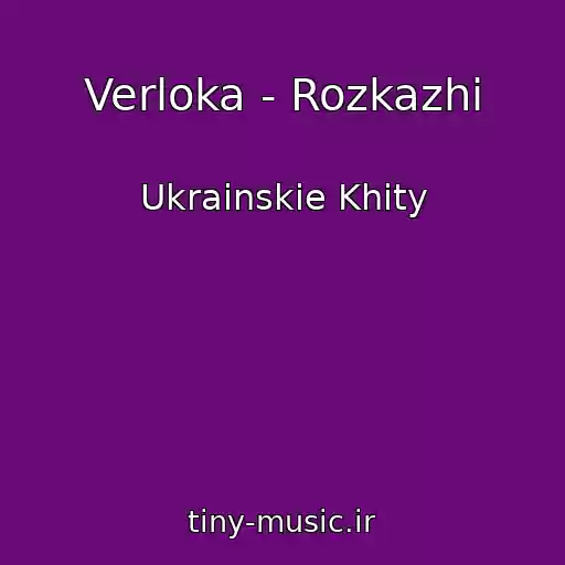کاور آهنگ Verloka - Rozkazhi از Ukrainskie Khity