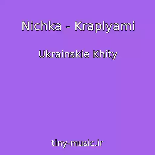 کاور آهنگ Nichka - Kraplyami از Ukrainskie Khity
