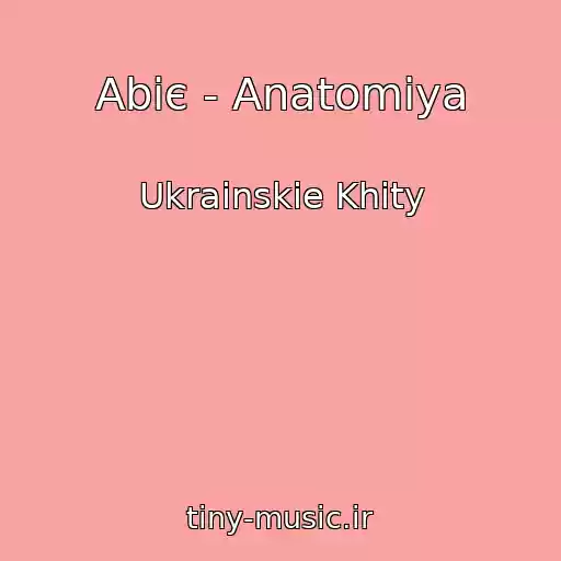 کاور آهنگ Abіє - Anatomіya از Ukrainskie Khity