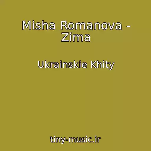 کاور آهنگ Misha Romanova - Zima از Ukrainskie Khity
