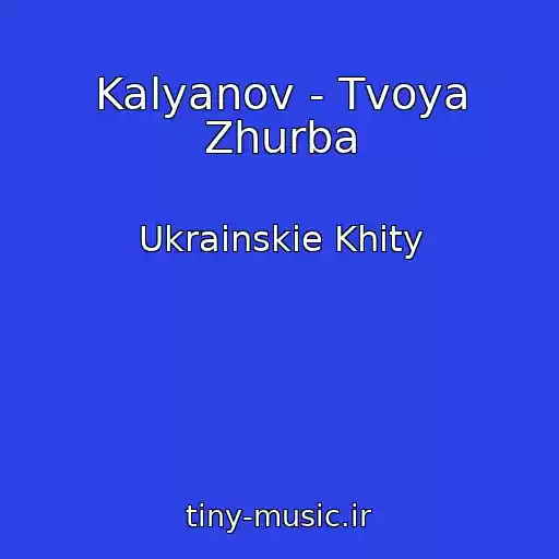 کاور آهنگ Kalyanov - Tvoya Zhurba از Ukrainskie Khity