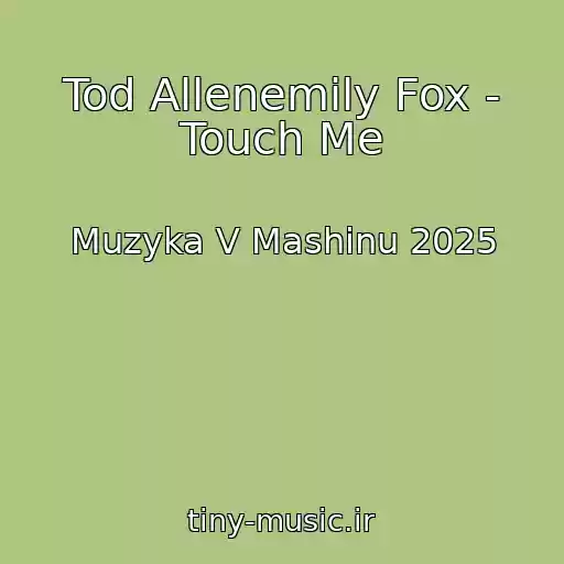 کاور آهنگ Tod Allenemily Fox - Touch Me از Muzyka V Mashinu 2025