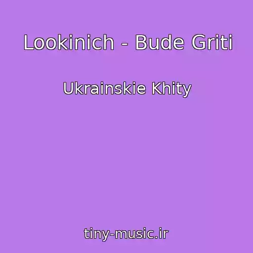 کاور آهنگ Lookinich - Bude Grіti از Ukrainskie Khity