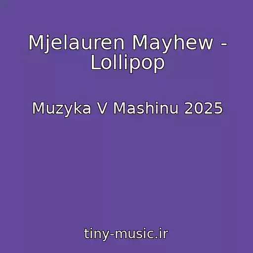 کاور آهنگ Mjelauren Mayhew - Lollipop از Muzyka V Mashinu 2025