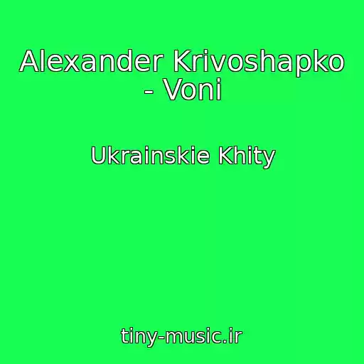 کاور آهنگ Alexander Krivoshapko - Voni از Ukrainskie Khity