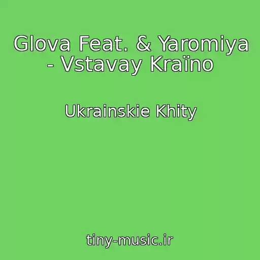 کاور آهنگ Glova Feat. & Yaromiya - Vstavay Kraїno از Ukrainskie Khity