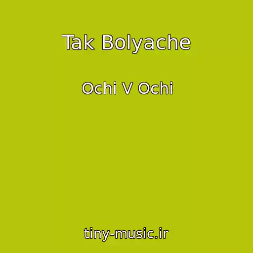 کاور آهنگ Tak Bolyache از Ochі V Ochі