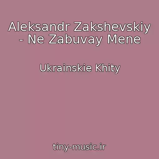 کاور آهنگ Aleksandr Zakshevskiy - Ne Zabuvay Mene از Ukrainskie Khity