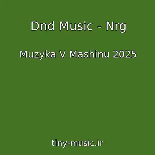 کاور آهنگ Dnd Music - Nrg از Muzyka V Mashinu 2025