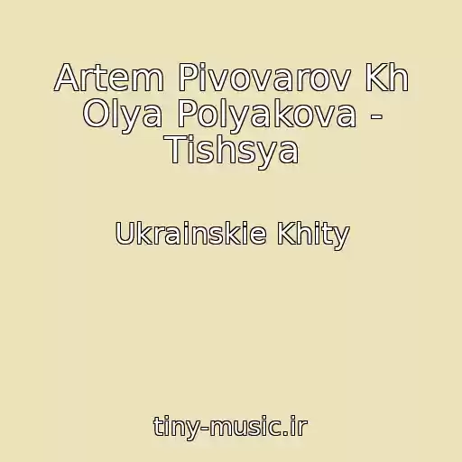 کاور آهنگ Artem Pivovarov Kh Olya Polyakova - Tіshsya از Ukrainskie Khity