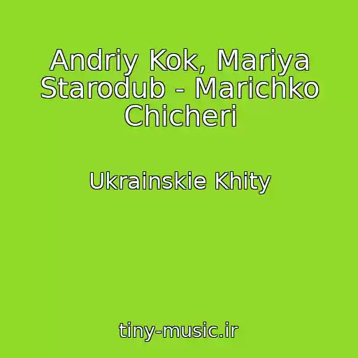 کاور آهنگ Andrіy Kok, Marіya Starodub - Marіchko Chіcherі از Ukrainskie Khity