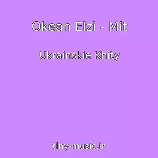 کاور آهنگ Okean Elzi - Mit از Ukrainskie Khity