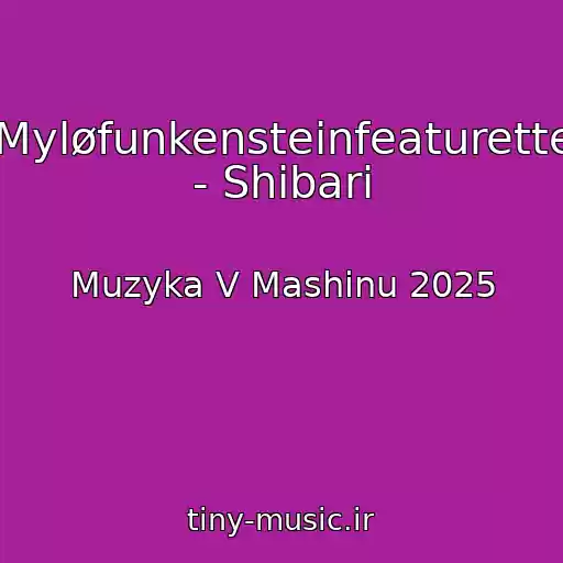 کاور آهنگ Myløfunkensteinfeaturette - Shibari از Muzyka V Mashinu 2025