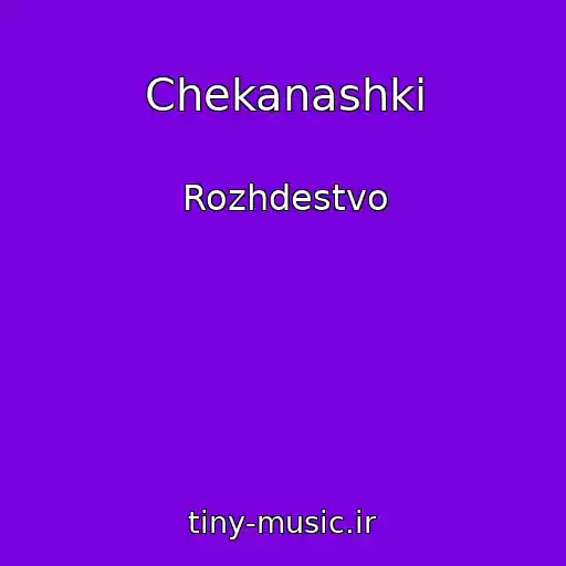 کاور آهنگ Chekanashki از Rozhdestvo