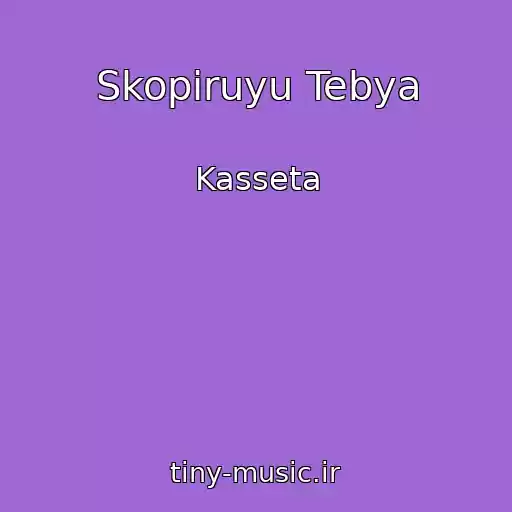 کاور آهنگ Skopiruyu Tebya از Kasseta
