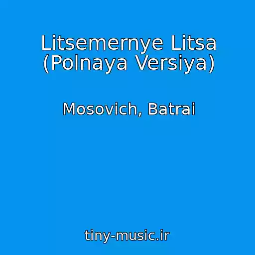 کاور آهنگ Litsemernye Litsa (Polnaya Versiya) از Mosovich, Batrai