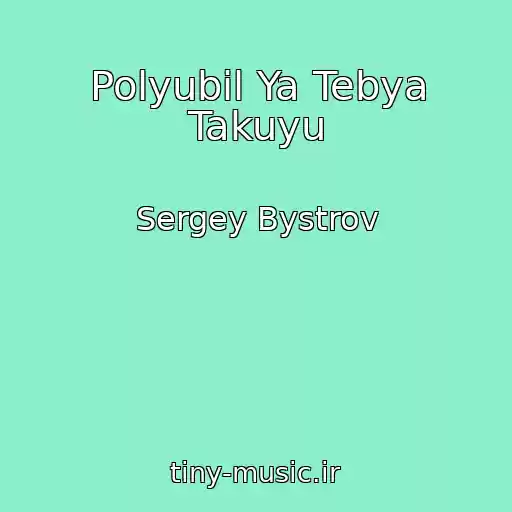 کاور آهنگ Polyubil Ya Tebya Takuyu از Sergey Bystrov