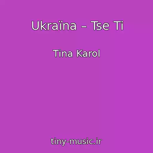 کاور آهنگ Ukraїna – Tse Ti از Tina Karol