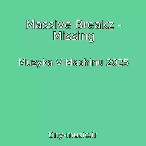 کاور آهنگ Massive Breakz - Missing از Muzyka V Mashinu 2025