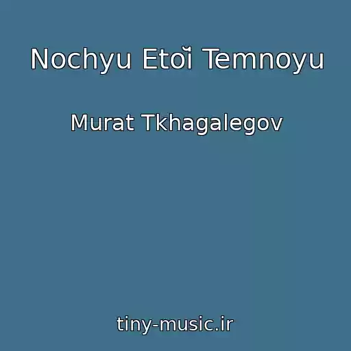 کاور آهنگ Nochyu Etoĭ Temnoyu از Murat Tkhagalegov