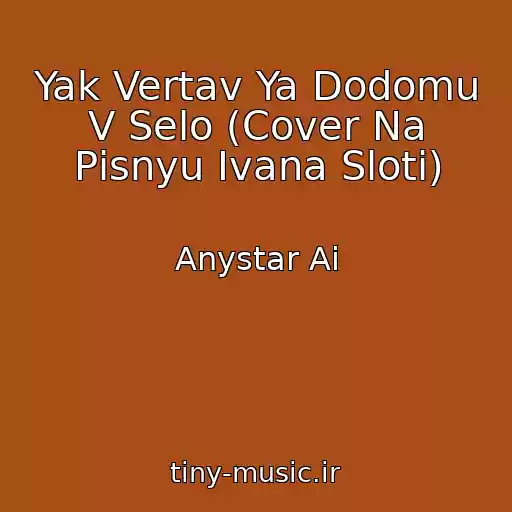 کاور آهنگ Yak Vertav Ya Dodomu V Selo (Cover Na Pіsnyu Іvana Sloti) از Anystar Ai