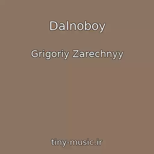 کاور آهنگ Dalnoboy از Grigoriy Zarechnyy