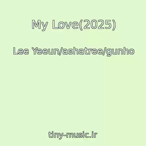 کاور آهنگ My Love(2025) از Lee Yeeun/ashatree/gunho
