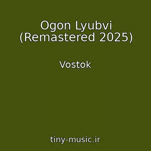 کاور آهنگ Ogon Lyubvi (Remastered 2025) از Vostok