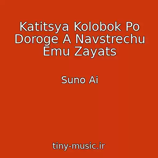 کاور آهنگ Katitsya Kolobok Po Doroge A Navstrechu Emu Zayats از Suno Ai