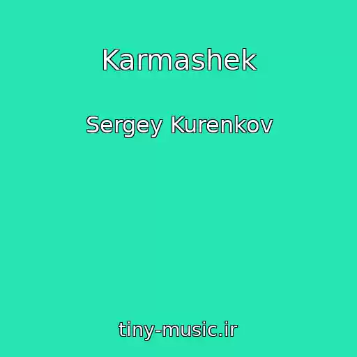 کاور آهنگ Karmashek از Sergey Kurenkov