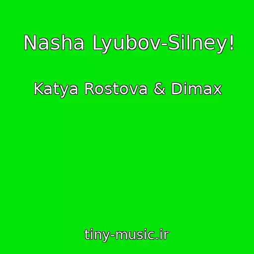کاور آهنگ Nasha Lyubov-Silney! از Katya Rostova & Dimax