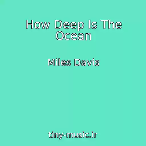 کاور آهنگ How Deep Is The Ocean از Miles Davis