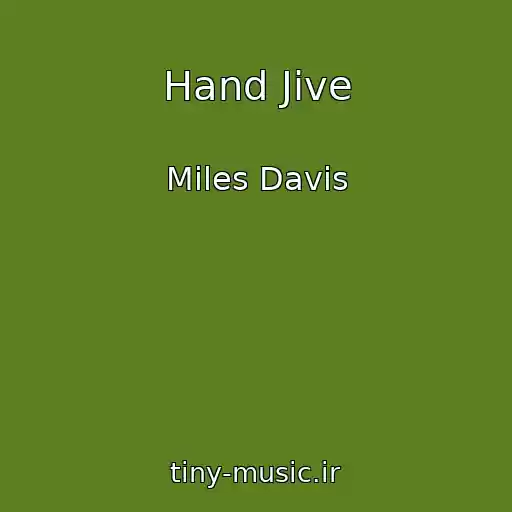 کاور آهنگ Hand Jive از Miles Davis