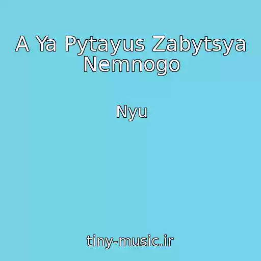 کاور آهنگ A Ya Pytayus Zabytsya Nemnogo از Nyu