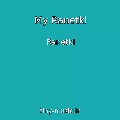 کاور آهنگ My Ranetki از Ranetki