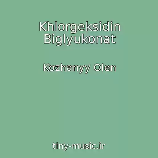 کاور آهنگ Khlorgeksidin Biglyukonat از Kozhanyy Olen
