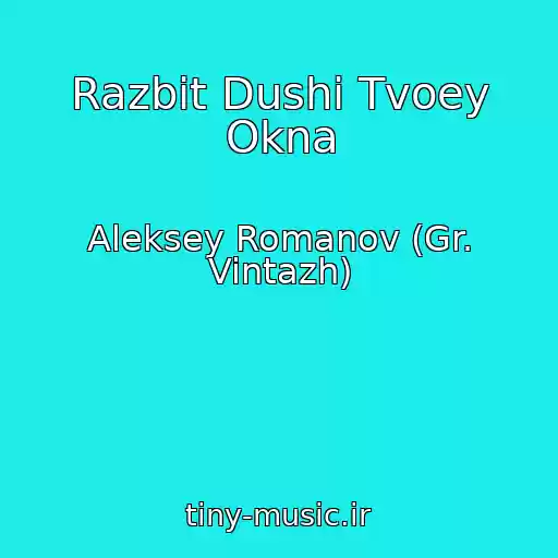 کاور آهنگ Razbit Dushi Tvoey Okna از Aleksey Romanov (Gr. Vintazh)