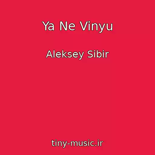 کاور آهنگ Ya Ne Vinyu از Aleksey Sibir