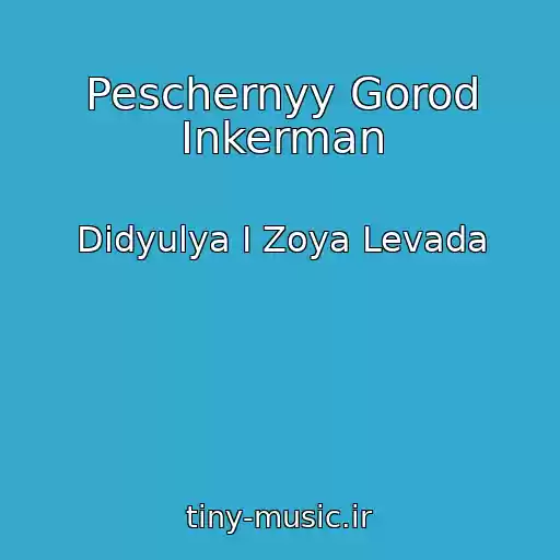 کاور آهنگ Peschernyy Gorod Inkerman از Didyulya I Zoya Levada
