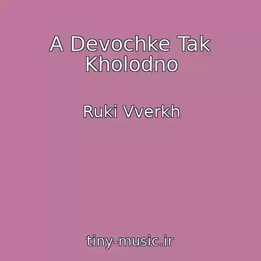 کاور آهنگ A Devochke Tak Kholodno از Ruki Vverkh