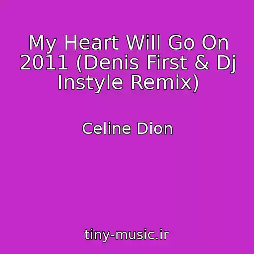 کاور آهنگ My Heart Will Go On 2011 (Denis First & Dj Instyle Remix) از Celine Dion