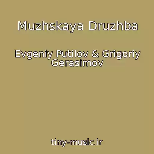 کاور آهنگ Muzhskaya Druzhba از Evgeniy Putilov & Grigoriy Gerasimov