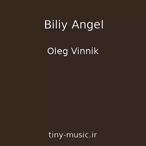کاور آهنگ Bіliy Angel از Oleg Vinnik
