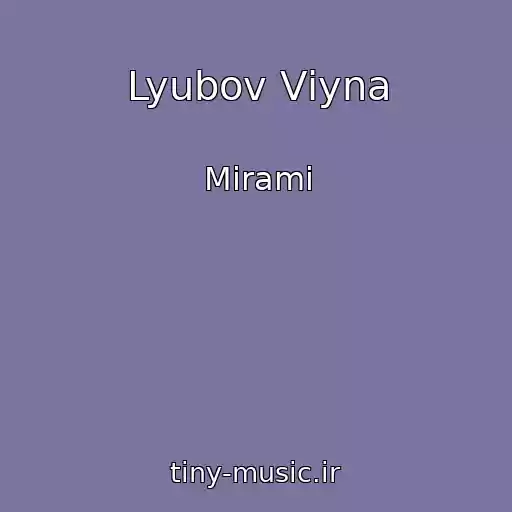کاور آهنگ Lyubov Vіyna از Mirami