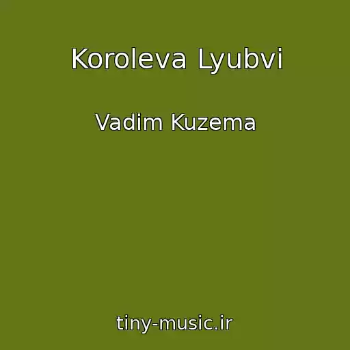 کاور آهنگ Koroleva Lyubvi از Vadim Kuzema